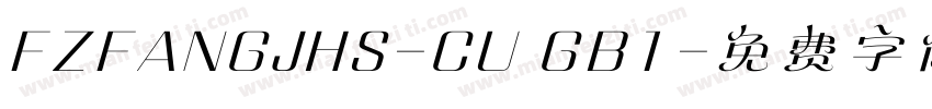 FZFANGJHS-CU GB1字体转换